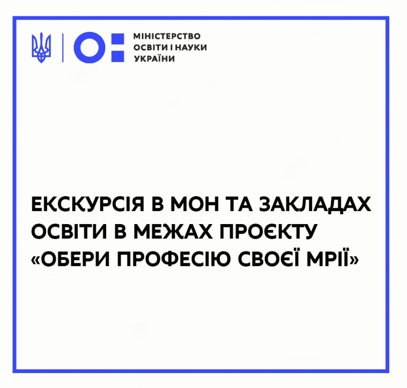 Сергій Шкарлет провів екскурсію до свого кабінету в межах проєкту «Обери професію своєї мрії»