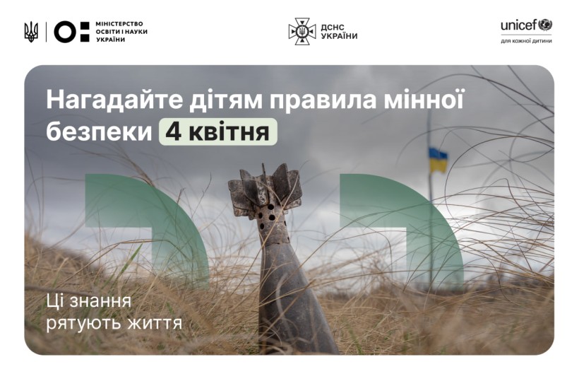 День мінної просвіти: навчайте дітей правил, що рятують життя