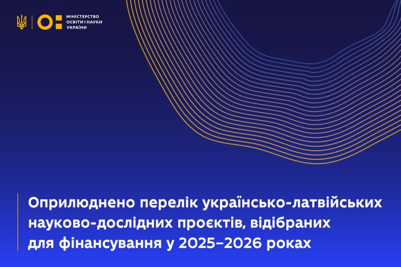 Оприлюднено перелік українсько-латвійських науково-дослідних проєктів, відібраних для фінансування у 2025–2026 роках
