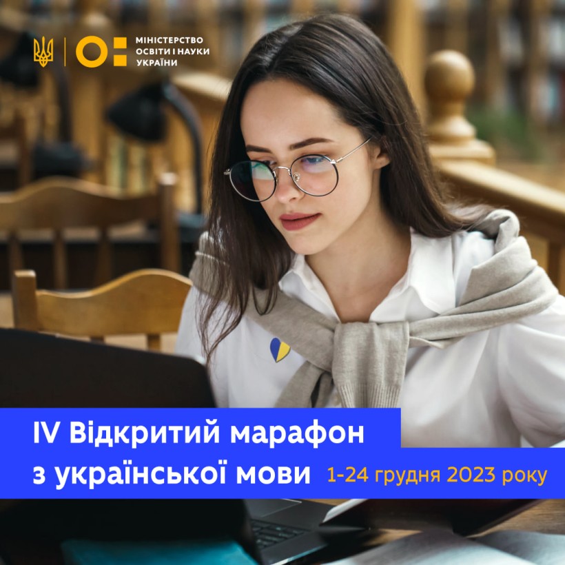 У грудні відбудеться марафон з української мови