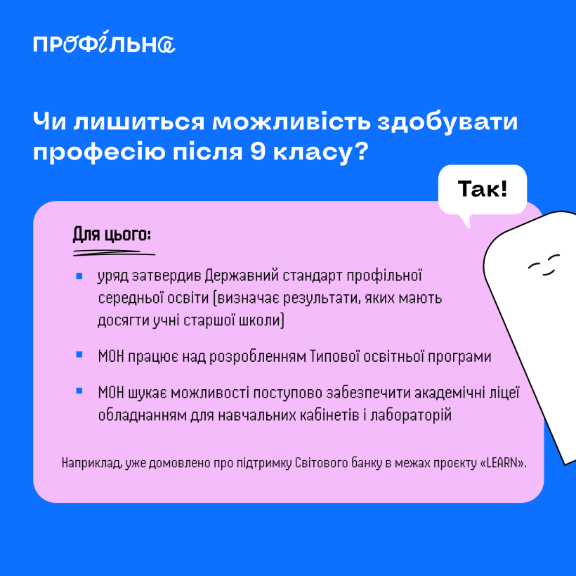 Як зміниться старша школа з 2027 року? Усе про вибір профілів і нові можливості для учнів