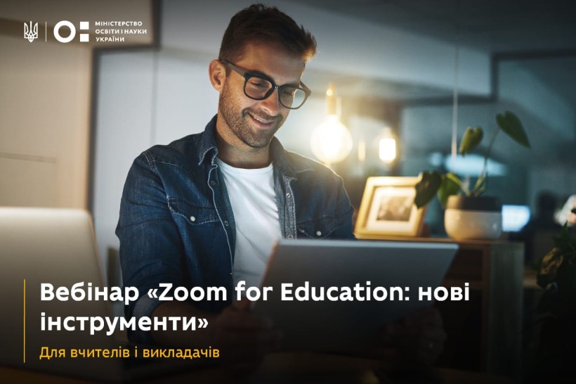 Запрошуємо освітян на вебінар «Zoom for Education: нові інструменти»