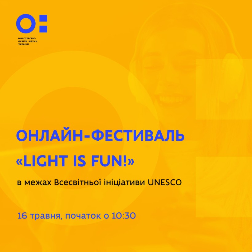 Онлайн-фестиваль «День наукових вікторин Light is Fun!» у межах всесвітньої ініціативи UNESCO