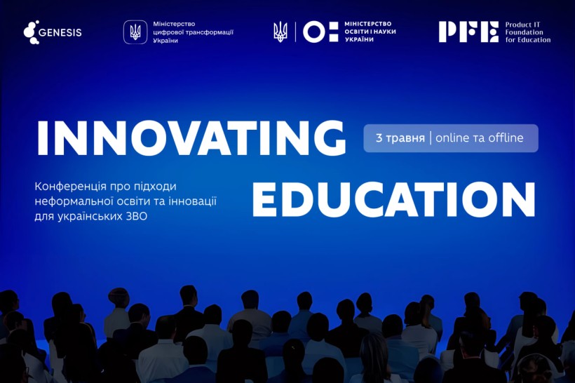 Innovating Education: конференція про неформальну освіту та інновації у ЗВО