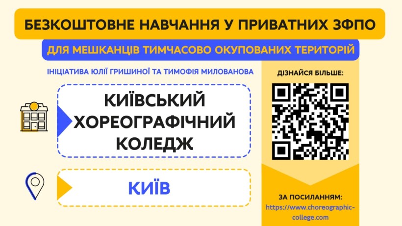 Приватні університети створюють умови для безоплатного навчання для осіб із ТОТ