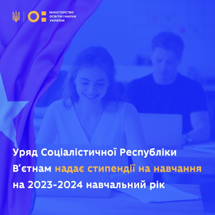 Уряд Соціалістичної Республіки В’єтнам надає стипендії на навчання на 2023-2024 навчальний рік