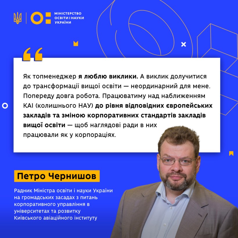 Трансформація управлінських процесів ЗВО: як функціонуватиме наглядова рада ДУ «КАІ»