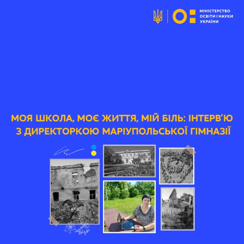 Моя школа, моє життя, мій біль: інтерв’ю з директоркою Маріупольської гімназії