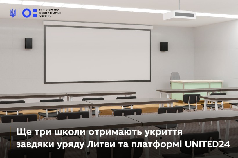 Ще три школи отримають укриття завдяки уряду Литви та платформі UNITED24