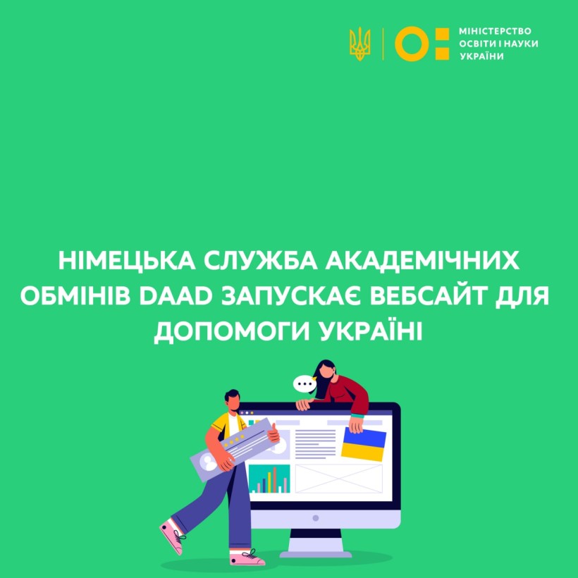 Німецька служба академічних обмінів DAAD запускає вебсайт для допомоги Україні