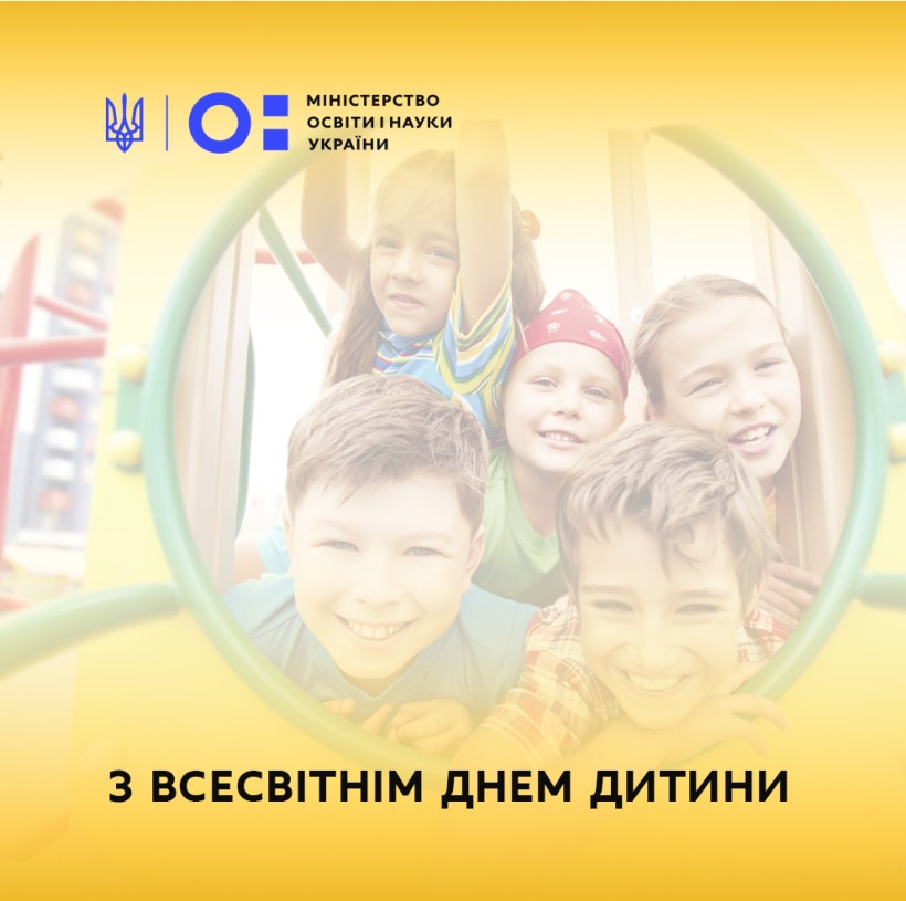 Привітання очільника Міністерства освіти і науки України Сергія Шкарлета із Всесвітнім днем дитини