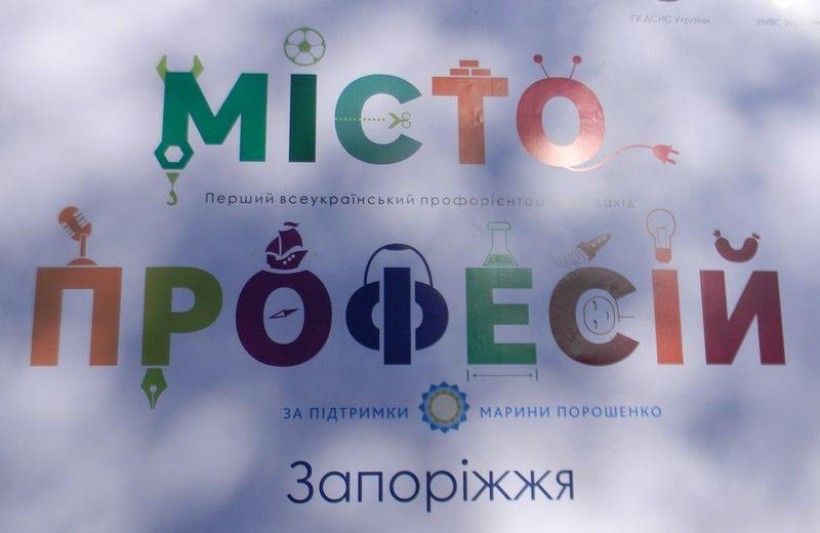 У Запоріжжі відбувся захід «Місто професій»