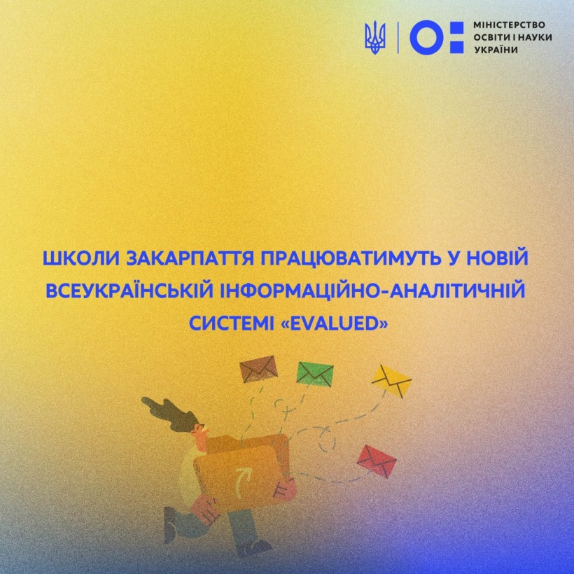 Школи Закарпаття працюватимуть у новій всеукраїнській інформаційно-аналітичній системі «EvaluEd»