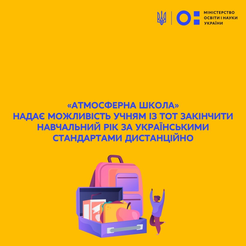 «Атмосферна Школа» надає можливість учням із ТОТ закінчити навчальний рік за українськими стандартами дистанційно