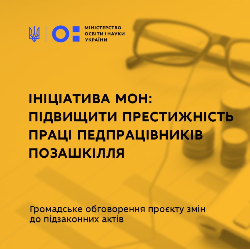 Наша мета – підвищити престижність праці педпрацівників позашкілля, – Сергій Шкарлет