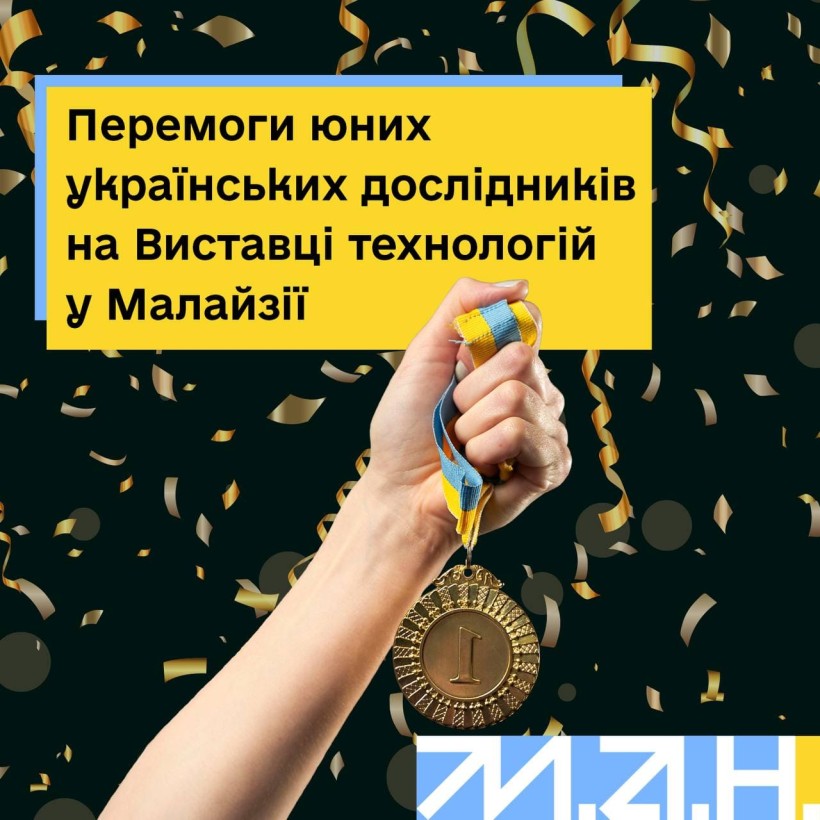 Українські підлітки вибороли нагороди на виставці інновацій і новітніх технологій Malaysia Technology Expo
