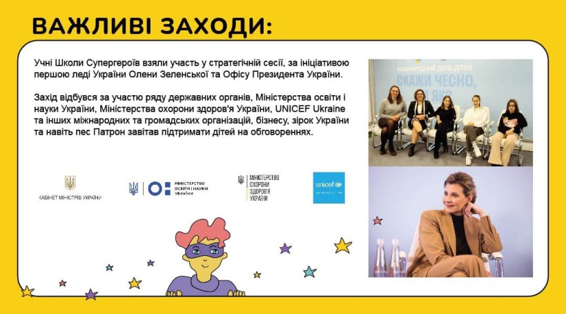 Школа супергероїв: незламний 2022 рік
