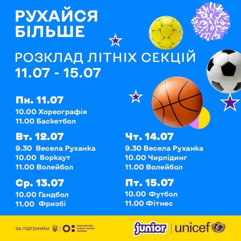 Всеукраїнські спортивні онлайн-секції: розклад на 11-15 липня