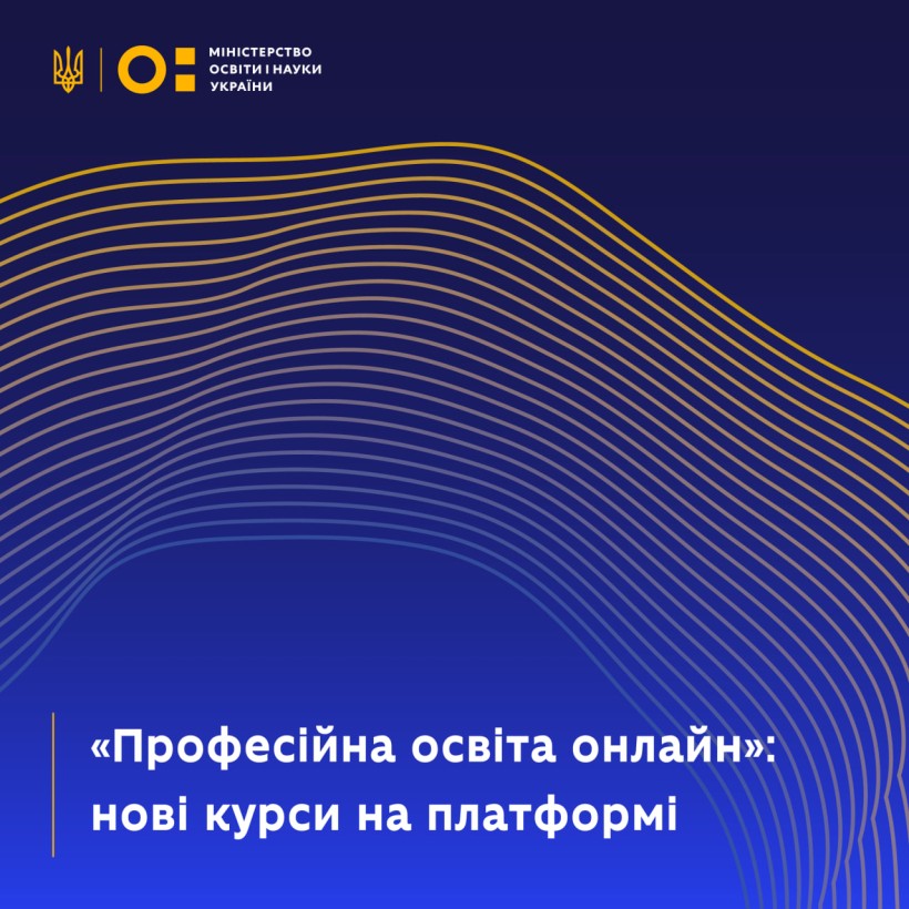 Доповнення платформи дистанційного навчання «Професійна освіта онлайн» від Finn Church Aid