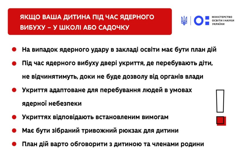 Безпечне навчання: якщо ваша дитина під час ядерного вибуху – у школі або садочку