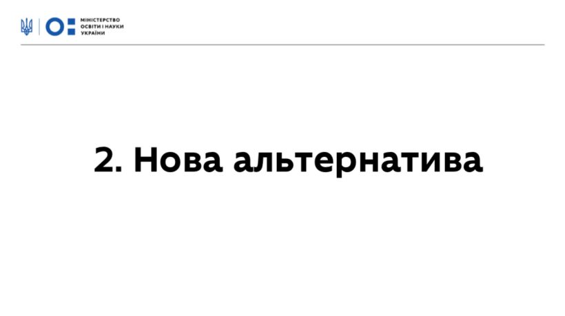 МОН планує запустити відкритий український індекс наукового цитування до кінця року
