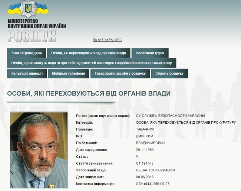 СБУ оголосила в розшук Дмитра Табачника