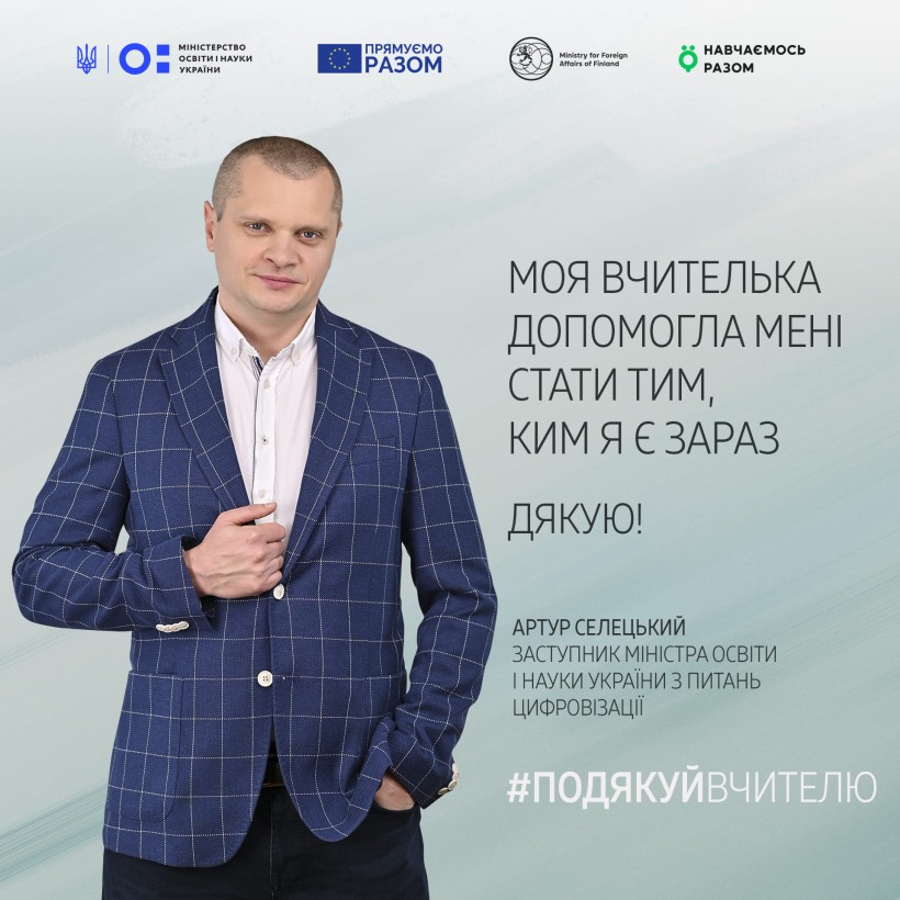 Чим українці завдячують своїм педагогам: стартувала кампанія «Подякуй вчителю»