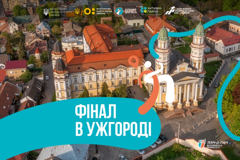 Етап 5 шкільної орієнтувальної ліги: Ужгород запрошує учасників!