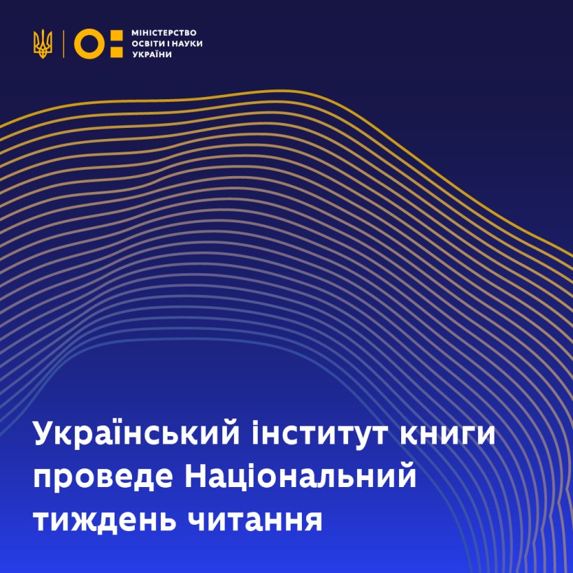 Український інститут книги проведе Національний тиждень читання