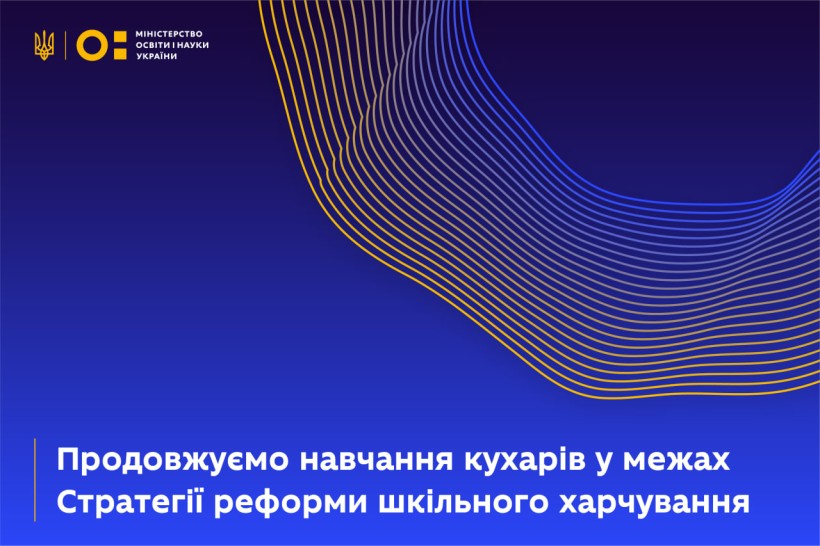 Розпочинаємо навчання ще 60 майстрів-кухарів