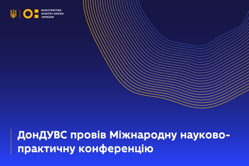 У ДонДУВС обговорили підготовку фахівців для сектору безпеки в умовах війни