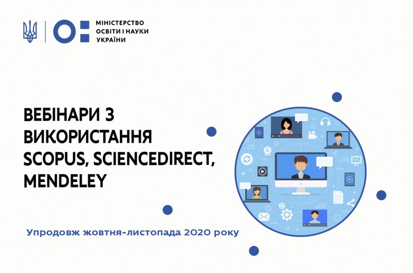 У жовтні та листопаді для українських науковців проведуть безкоштовні вебінари з використання Scopus, ScienceDirect, Mendeley