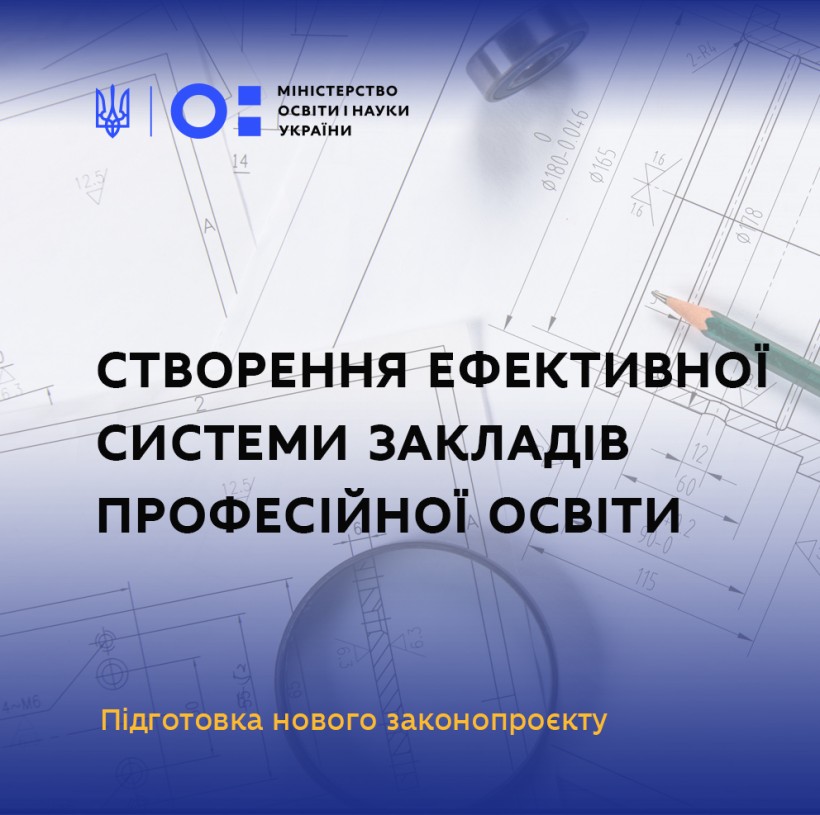 Сергій Шкарлет: МОН спільно з народними депутатами України розпочали роботу над підготовкою нового законопроєкту про професійну освіту