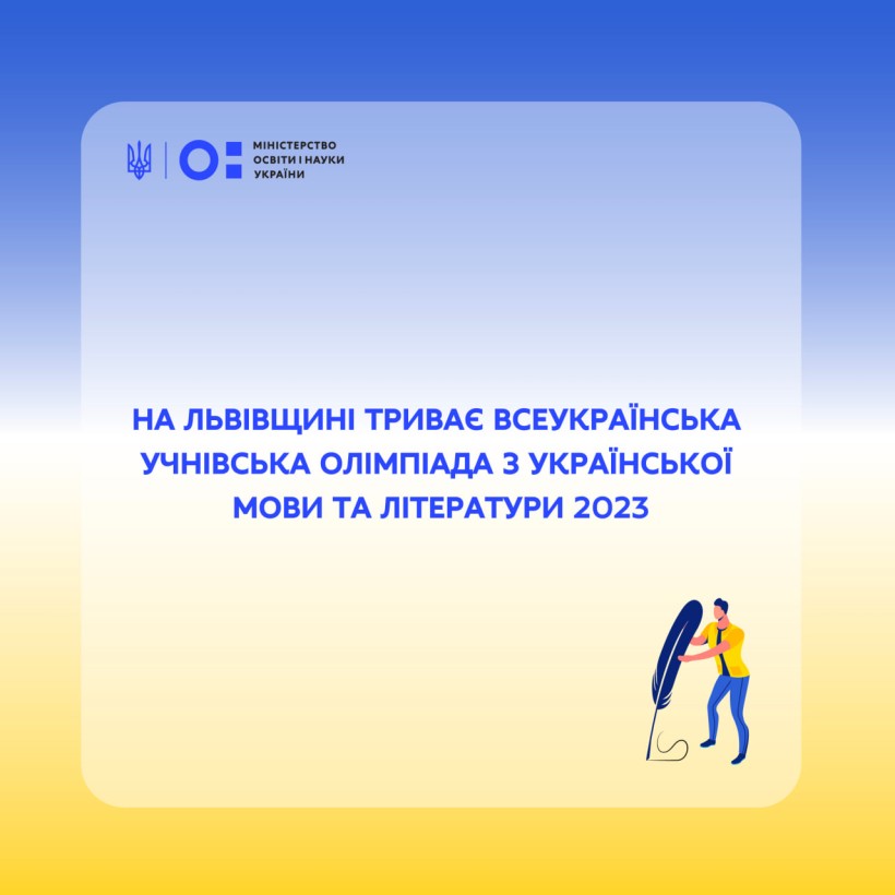 На Львівщині триває Всеукраїнська учнівська олімпіада з української мови та літератури 2023