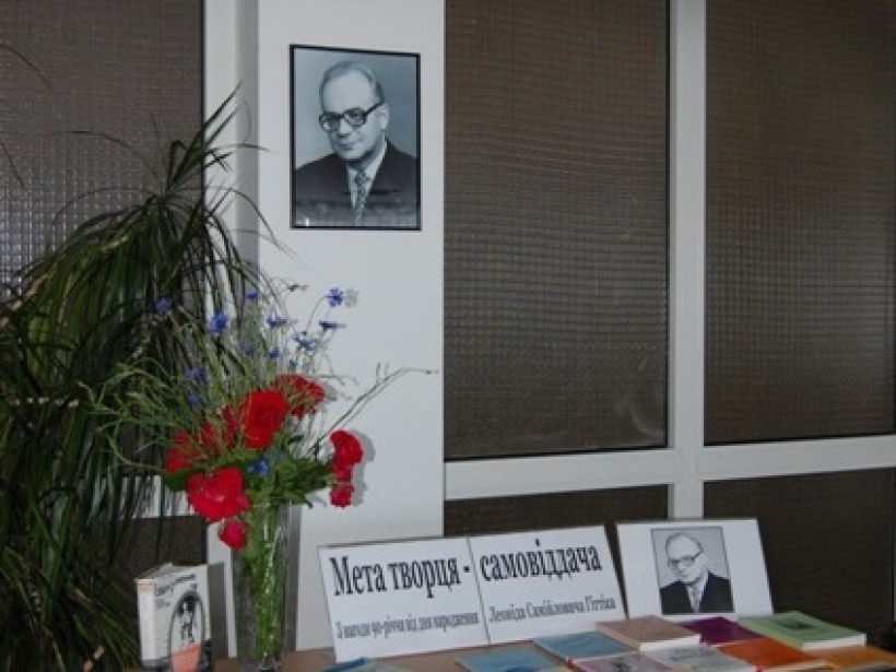 У пам’ять про Леоніда Гіттіка у СНУ імені Лесі Українки відбулися академічні читання