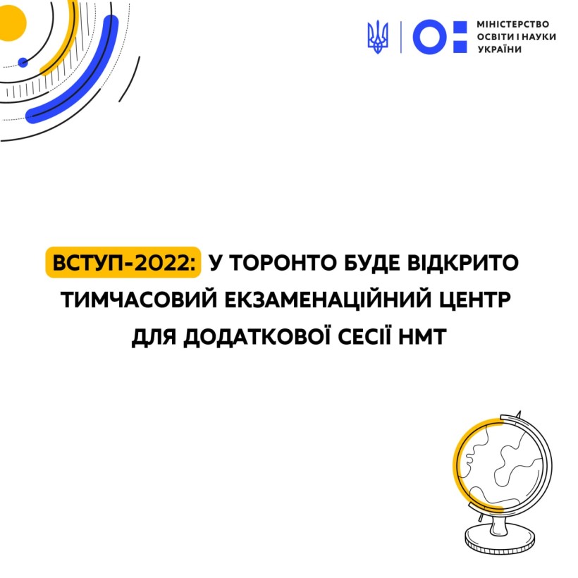 Вступ-2022: у Торонто буде відкрито тимчасовий екзаменаційний центр для додаткової сесії НМТ