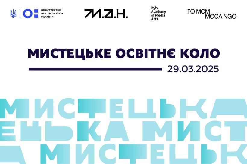 Освіта для життя: МОН розпочинає оновлення змісту мистецької освітньої галузі