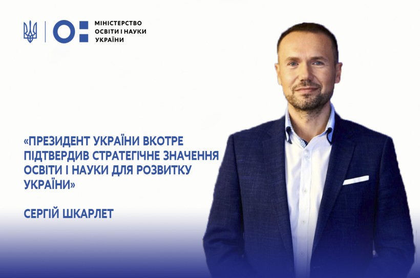 Сергій Шкарлет назвав п’ять завдань для команди МОН