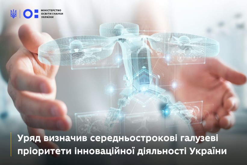 Уряд затвердив середньострокові пріоритети інноваційної діяльності галузевого рівня