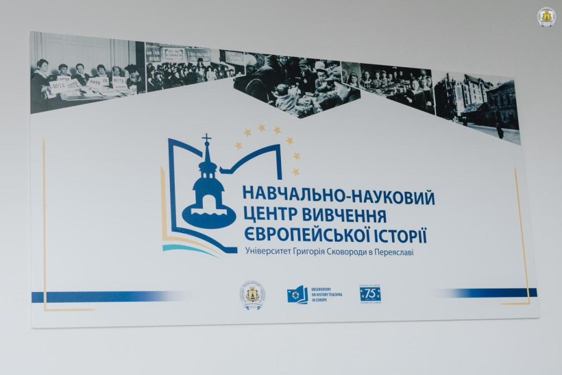 В Університеті Григорія Сковороди в Переяславі відкрито навчально-науковий центр вивчення європейської історії
