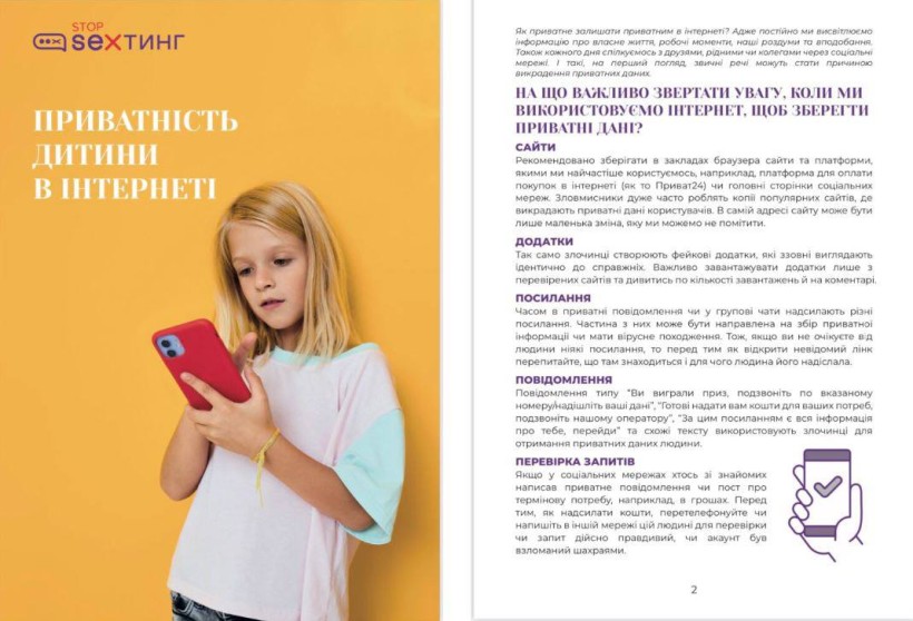 Буклет «Приватність дитини в інтернеті»: як захистити особисту інформацію