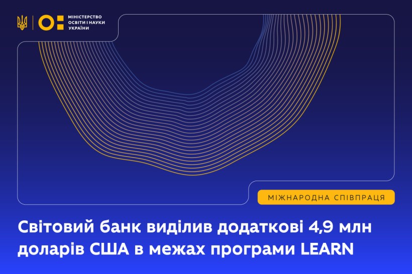 Світовий банк виділив додаткові 4,9 млн доларів США в межах програми LEARN