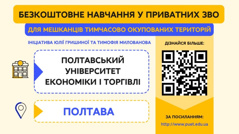 Приватні університети створюють умови для безоплатного навчання для осіб із ТОТ