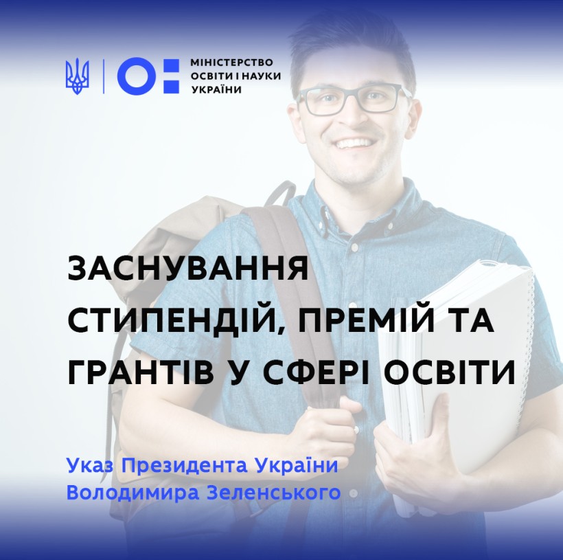 Ми прагнемо підтримувати талановиту молодь, – Сергій Шкарлет про Указ Президента щодо заснування стипендій, премій та грантів у сфері освіти
