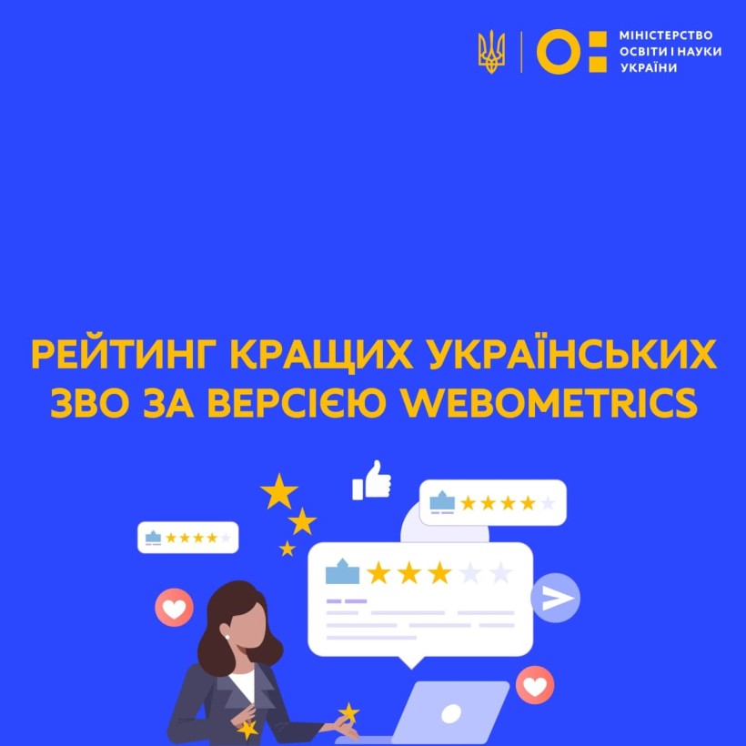 Оприлюднено рейтинг кращих українських ЗВО за версією Webometrics