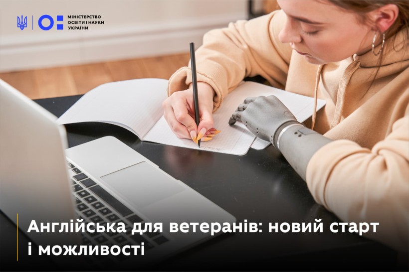 Англійська для ветеранів: новий старт і можливості