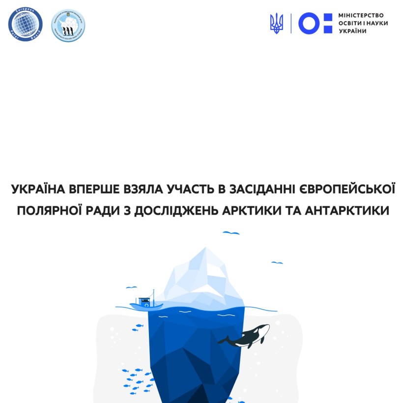 Україна вперше взяла участь в засіданні Європейської полярної ради з досліджень Арктики та Антарктики