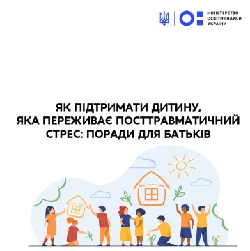 Як підтримати дитину, яка переживає посттравматичний стрес: поради для батьків