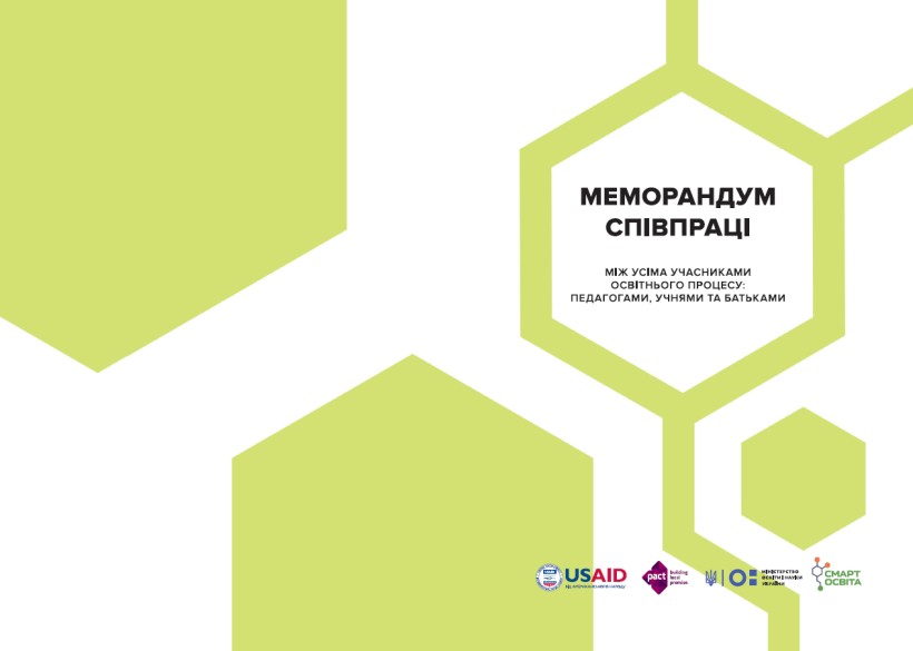 Крок до педагогіки партнерства: Школам пропонують меморандум співпраці між педагогами, батьками та учнями