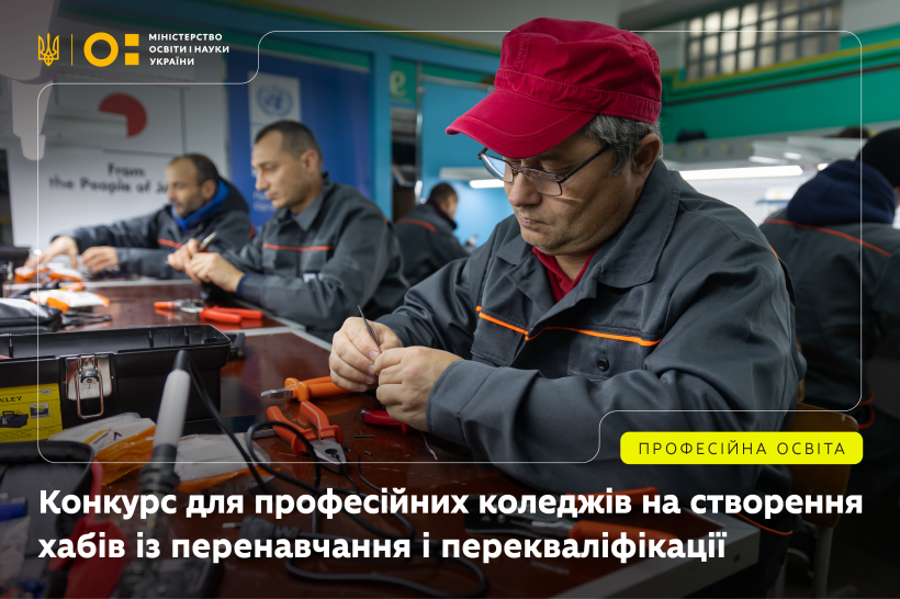 ПРООН і Японія оголошують конкурс на відбір закладів професійної освіти